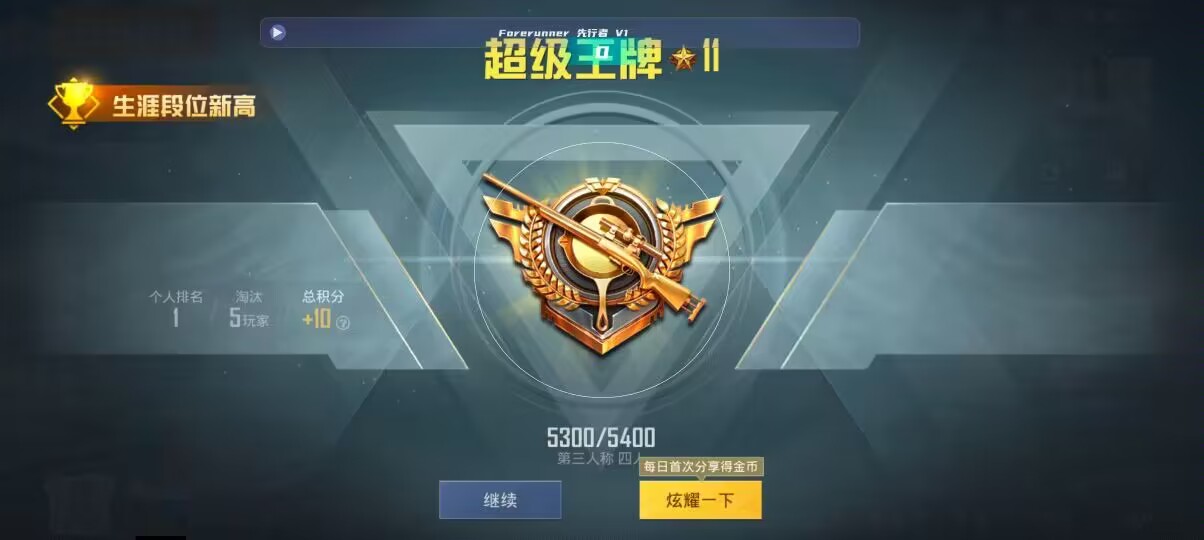 和平精英先行者透视直装 - 准星助手怎么用辅助预览图